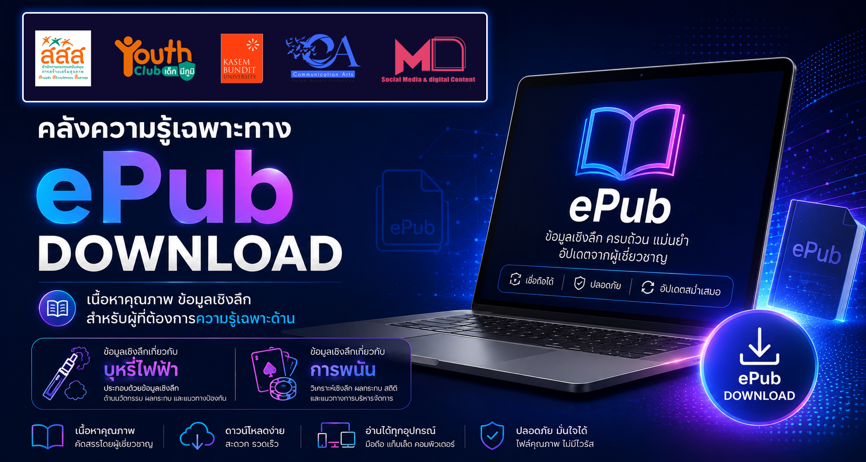 แหล่งรวมความรู้เฉพาะทาง E-BOOK DOWNLOAD — อ่านได้ทุกที่ทุกเวลา ความรู้เชิงลึกเกี่ยวกับบุหรี่ไฟฟ้าและการพนัน หนังสือคุณภาพ ดาวน์โหลดง่าย อ่านได้ทุกอุปกรณ์ ปลอดภัยมั่นใจได้